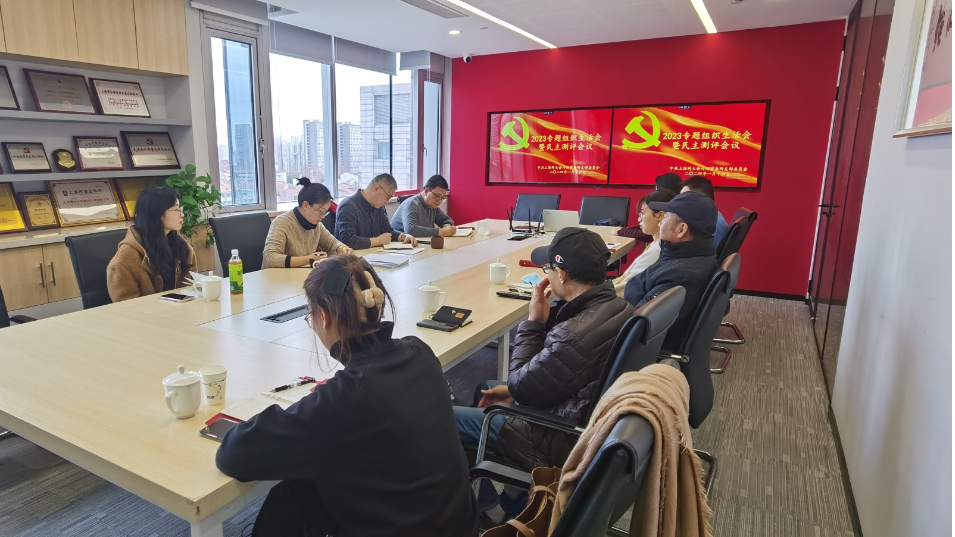 2023年同大党支部专题组织生活会和民主评议党员工作会议召开